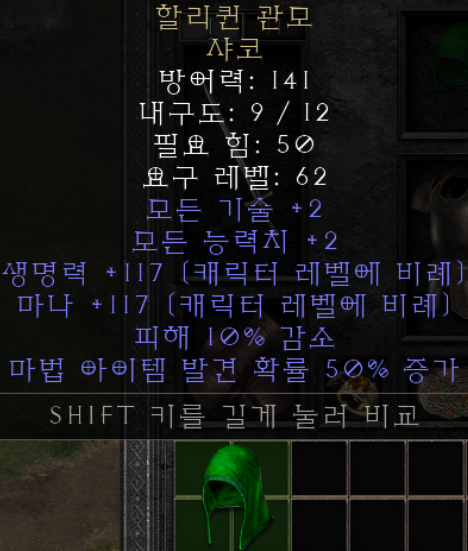  디아블로2 레저렉션 할리퀸 관모 샤코