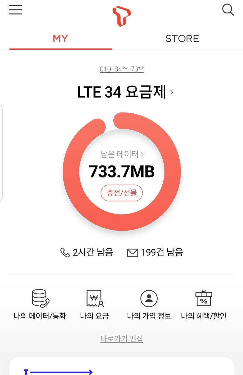  [꿀팁 14] SKT 결제 수단 변경 or 결제 카드 변경하기