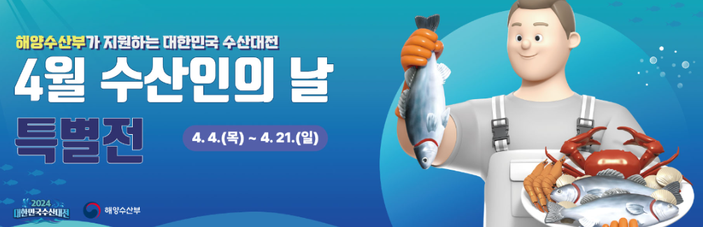 대한민국-수산대전-상품권-사용처