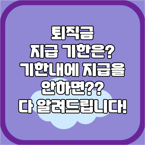 임금체불 신고 방법!