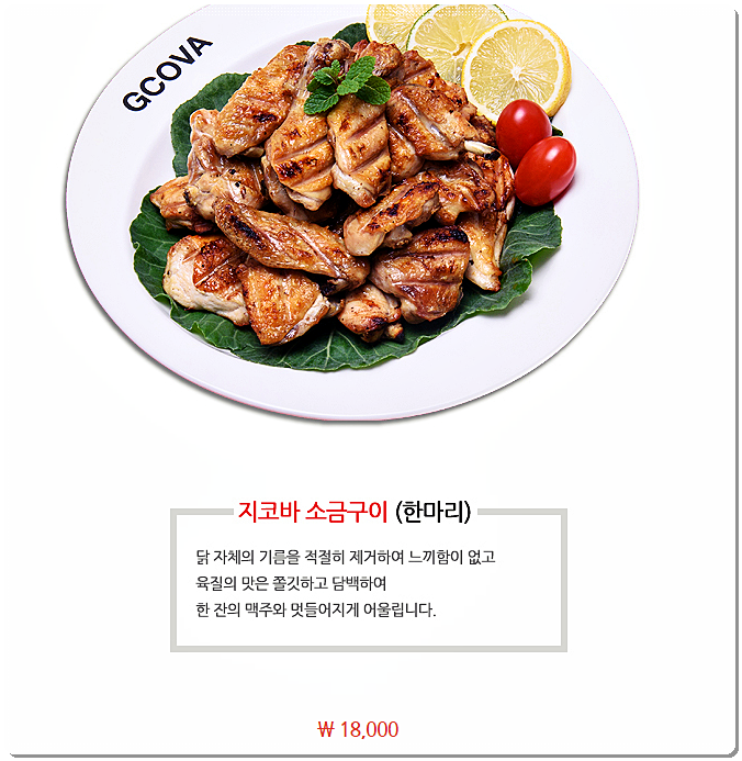 지코바 치킨 메뉴 및 가격 2