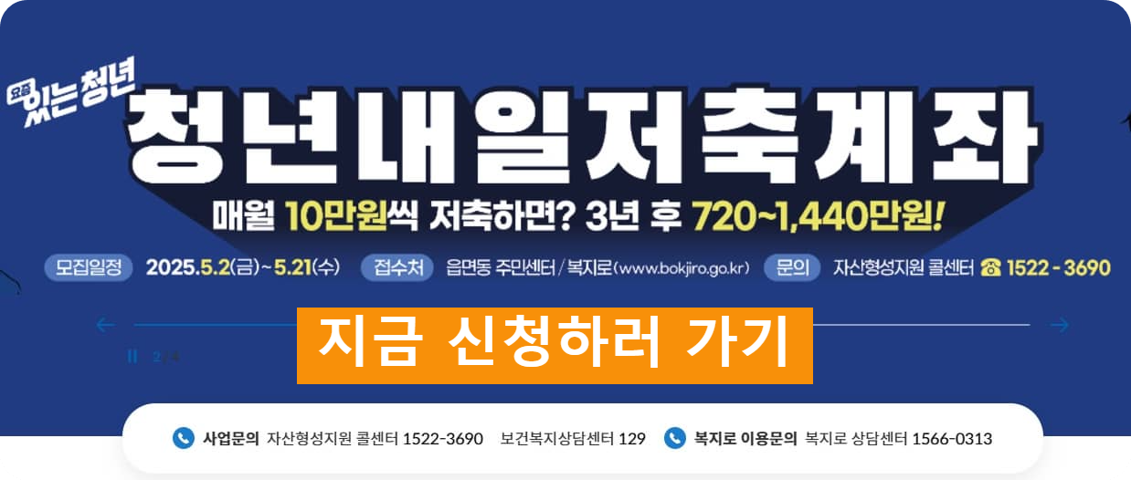 청년내일저축계좌 안내