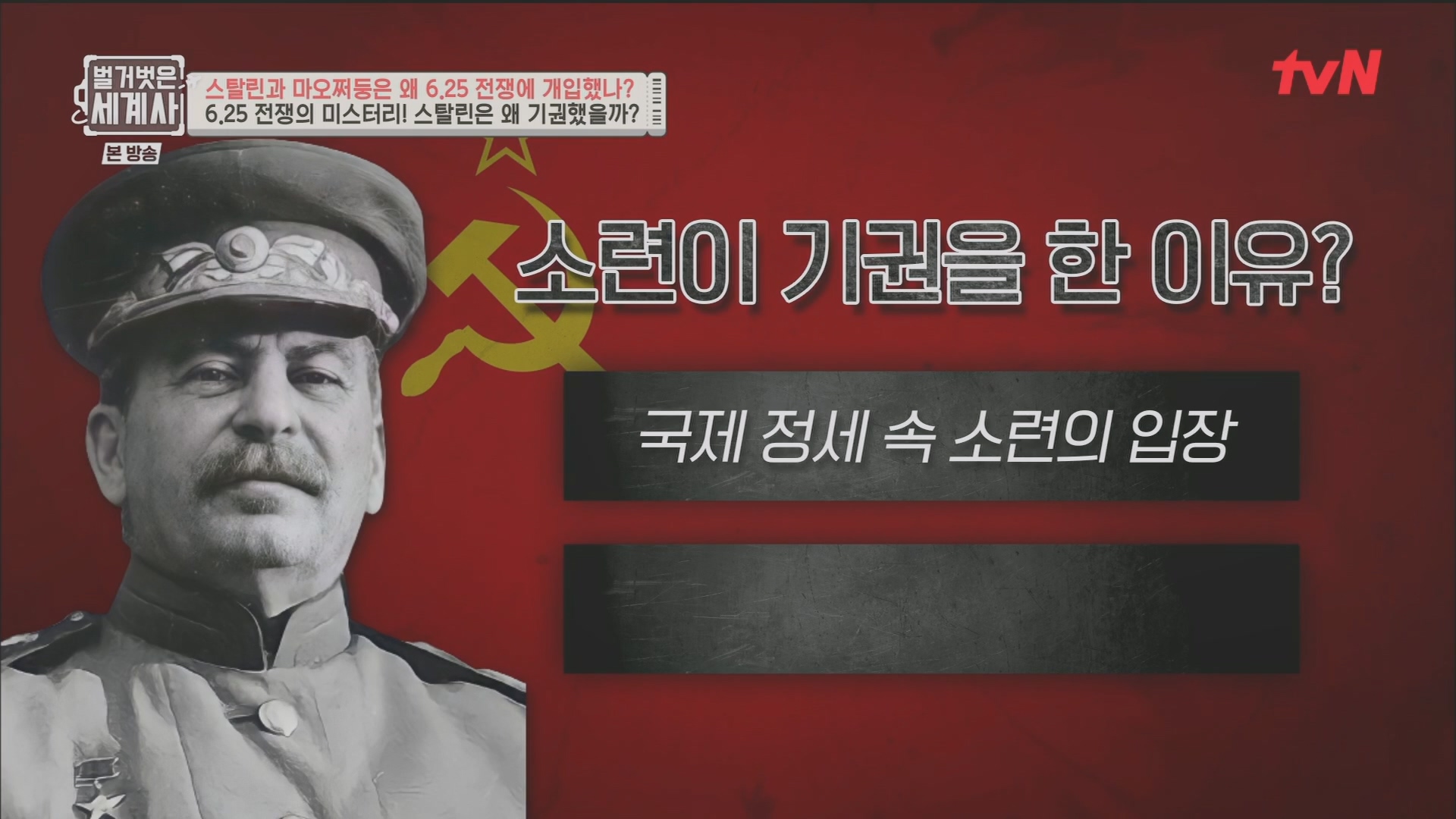 벌거벗은 세계사.E114.230829p.H264-F1RST.mp4_20240323_163854.045.jpg