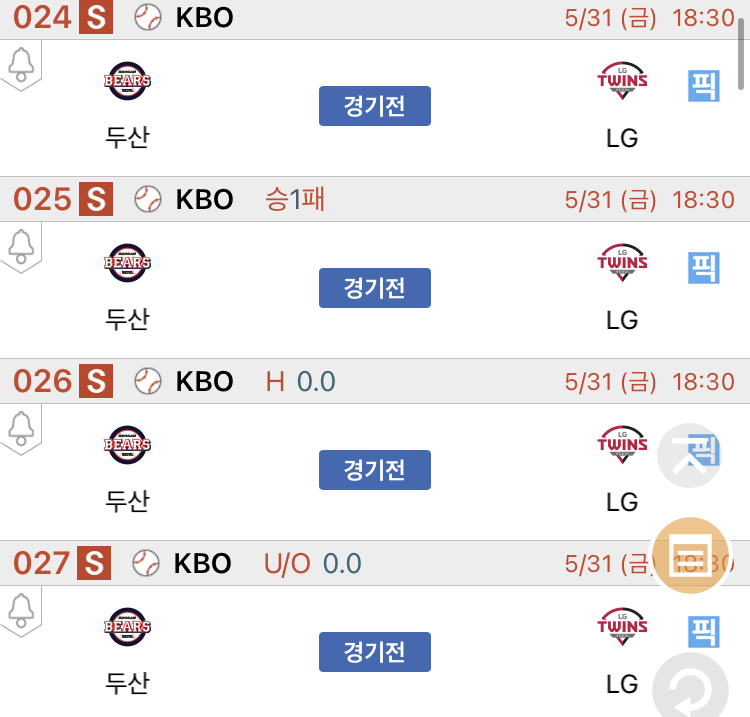 [진짜총판] 5월31일 두산 VS LG 야구분석