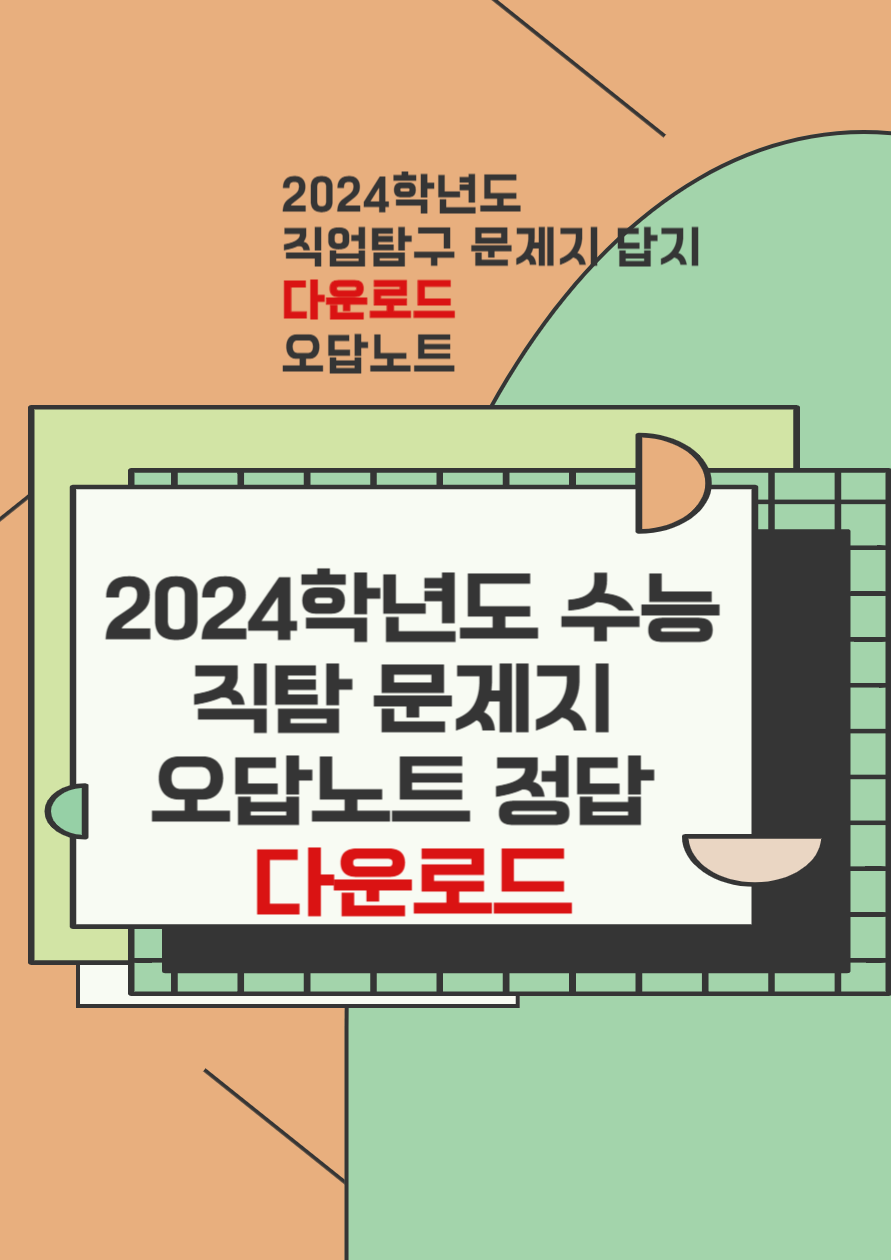 2024 수능