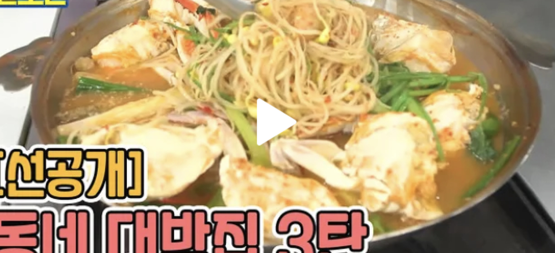  알토란 꽃게탕국물꽃게찜 대박집 레시피 43년 이금숙사장님밀리네해물잡탕국물꽃게찜꽃게탕 만드는법 406회 동네대박집위치정보3탄 1004방송