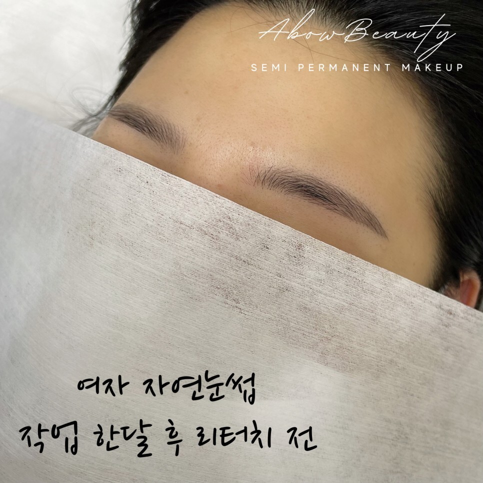  천안눈썹문신:) 불당동 두정동 쌍용동 반영구수강!!