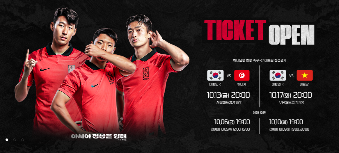  2023 축구 국가 대표팀 경기 일정 대한민국 VS 베트남 무료 중계
