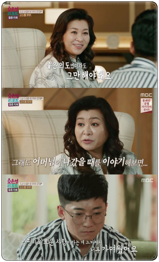  결혼지옥 아동학대 새아빠 성추행 논란