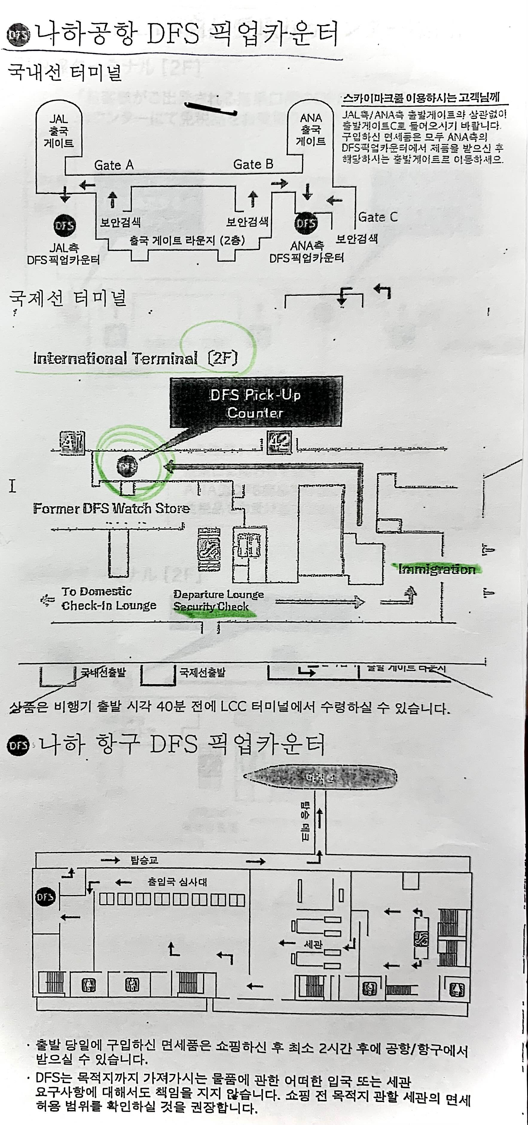 DFS 픽업카운터 위치