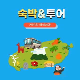 부모님과 함께 떠나는 국내 효도 여행지 추천 베스트 코스_20
