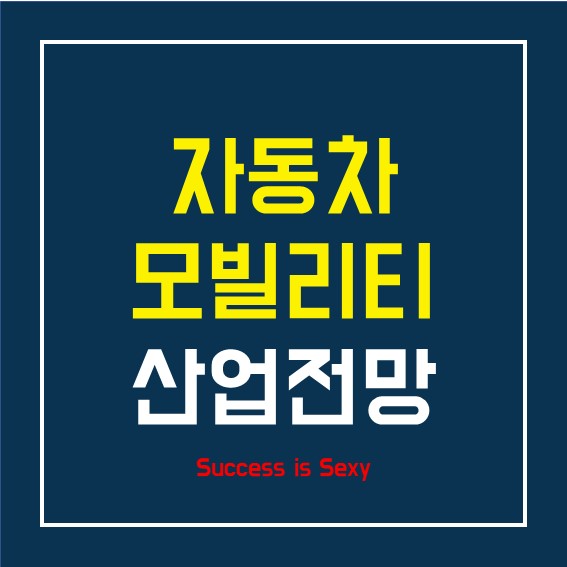  자동차(모빌리티) 전반 산업에 투자해야 하는 이유( Feat. HAIL ETF, Tiger 퓨처모빌리티)