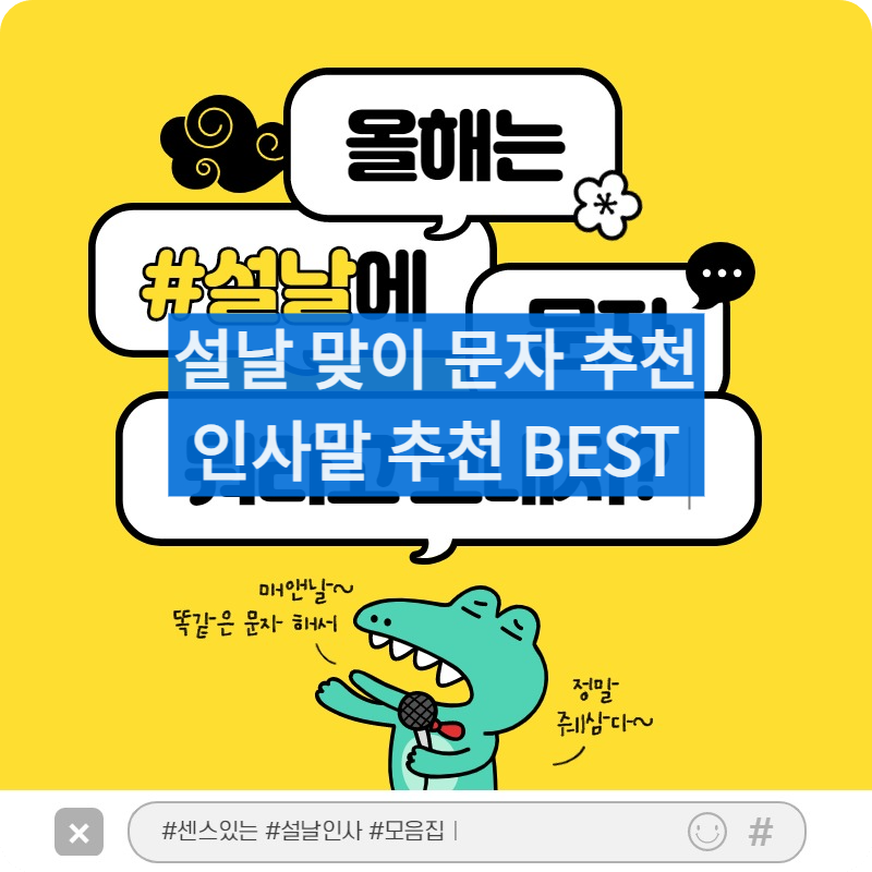 설날문자보내기