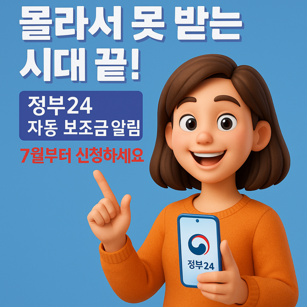 바뀐 정부보조금 24