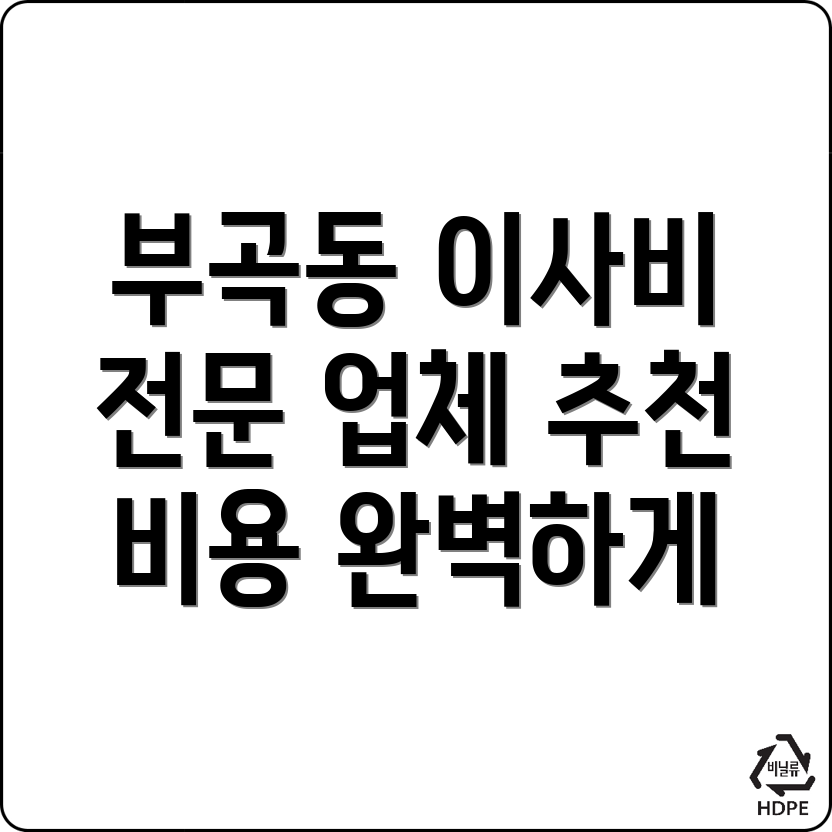 부산 보관이사