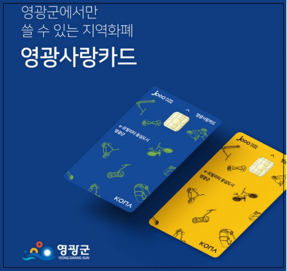 영광군 민생경제회복지원금 100만원 지급시작