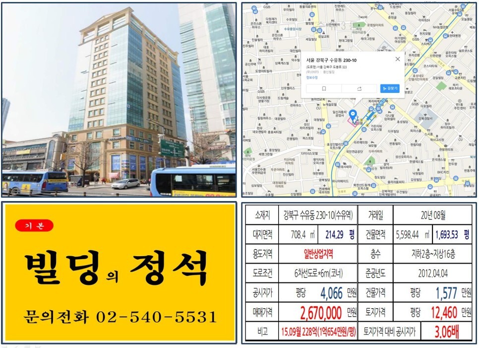 강북구 수유동 230-10번지 건물이 2020년 08월 매매 되었습니다.