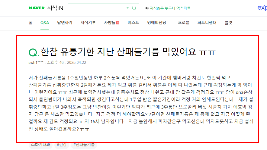 산패 들기름 섭취후 질문 지식인