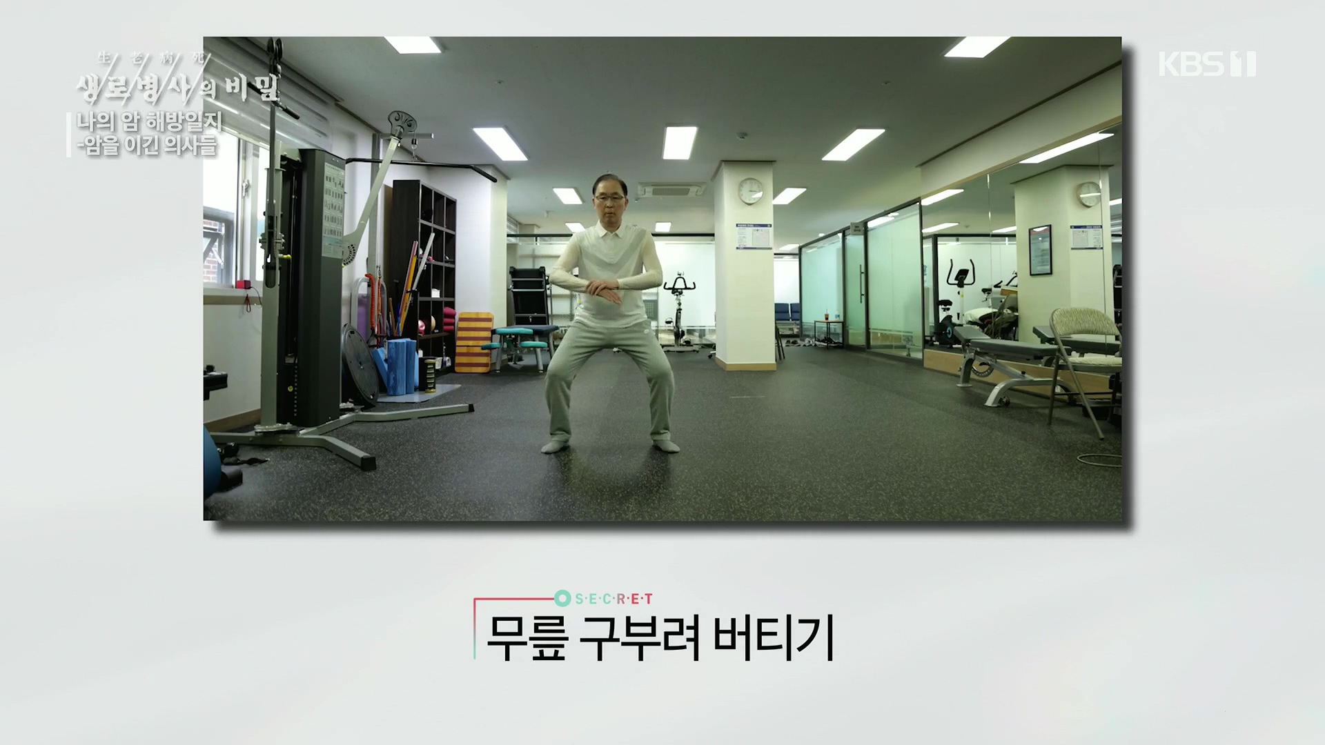생로병사의 비밀.E889.231129p.H264-F1RST.mp4_20231130_203113.143.jpg