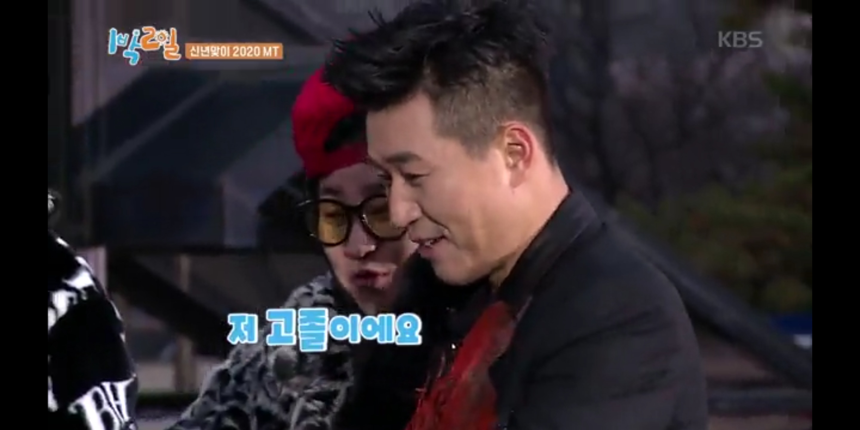  05. 1박2일 시즌4 충남 태안 -1