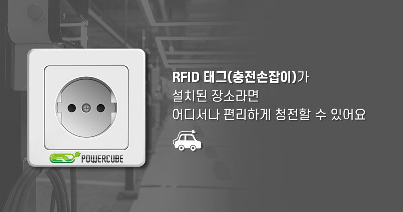  전기차 이동형 충전기 구입 방법!(feat.파워큐브코리아 이동형 충전기, 220v 콘센트 충전하기)