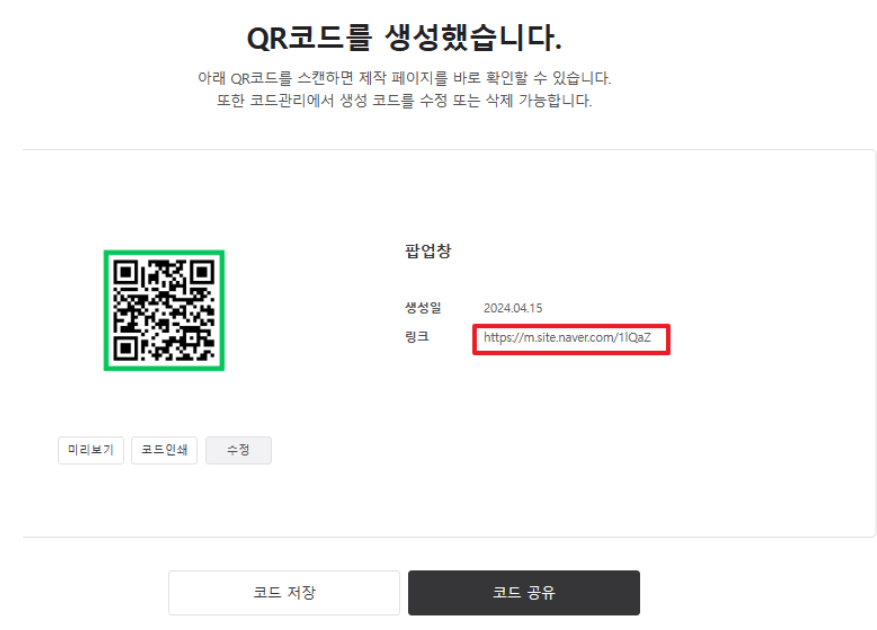 QR 코드 생성