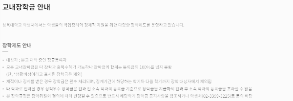 삼육대 장학금: 유형 · 종류