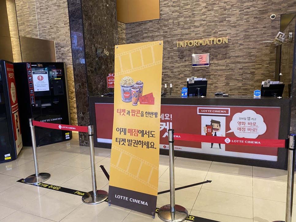 롯데시네마 대전 롯데시네마 대전에서 온워드: 단 9