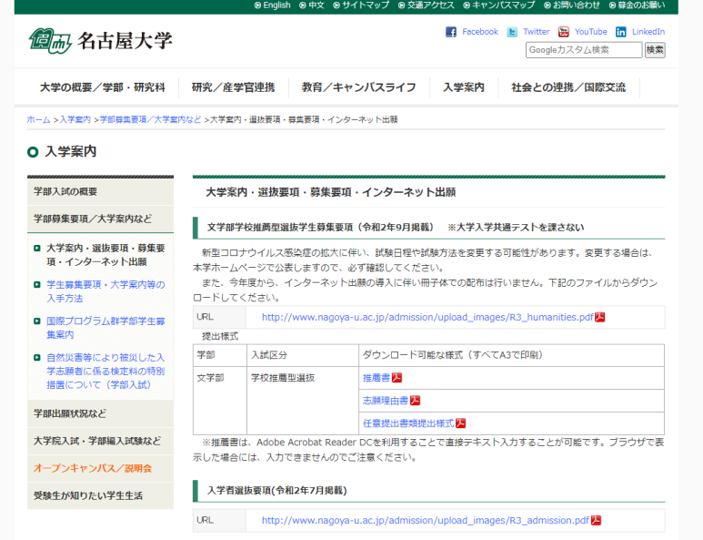  일본 名古屋大学 (나고야대학 ) 2021년도 유학생 모집 요강