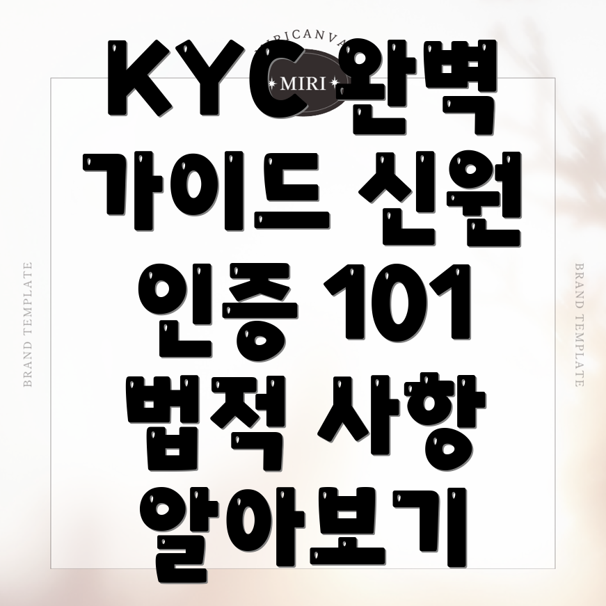 바이낸스 KYC