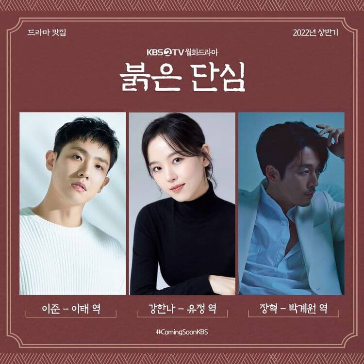  드라마 '붉은단심' 등장인물+기본정보+장르+이준+강한나+장혁