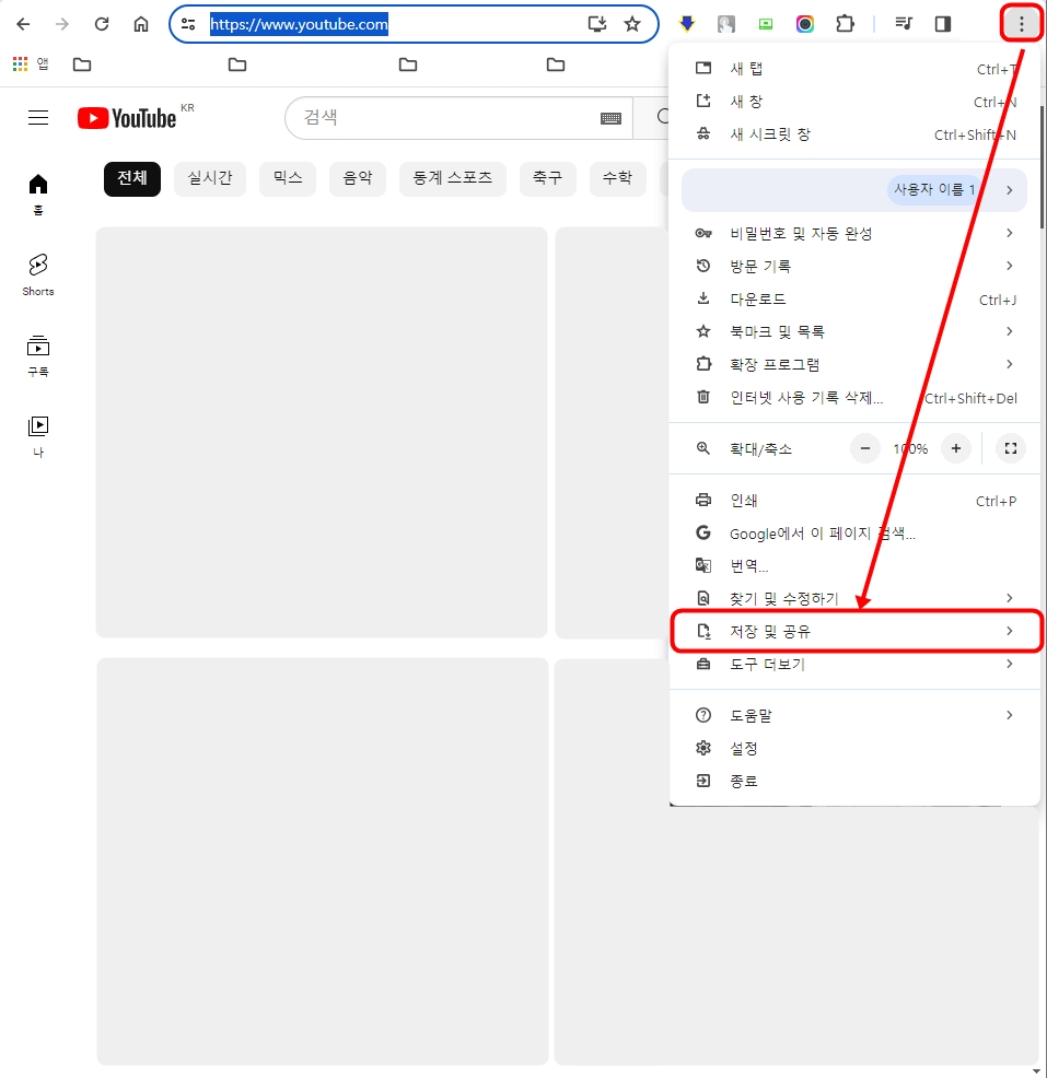 더보기메뉴 저장 및 공유