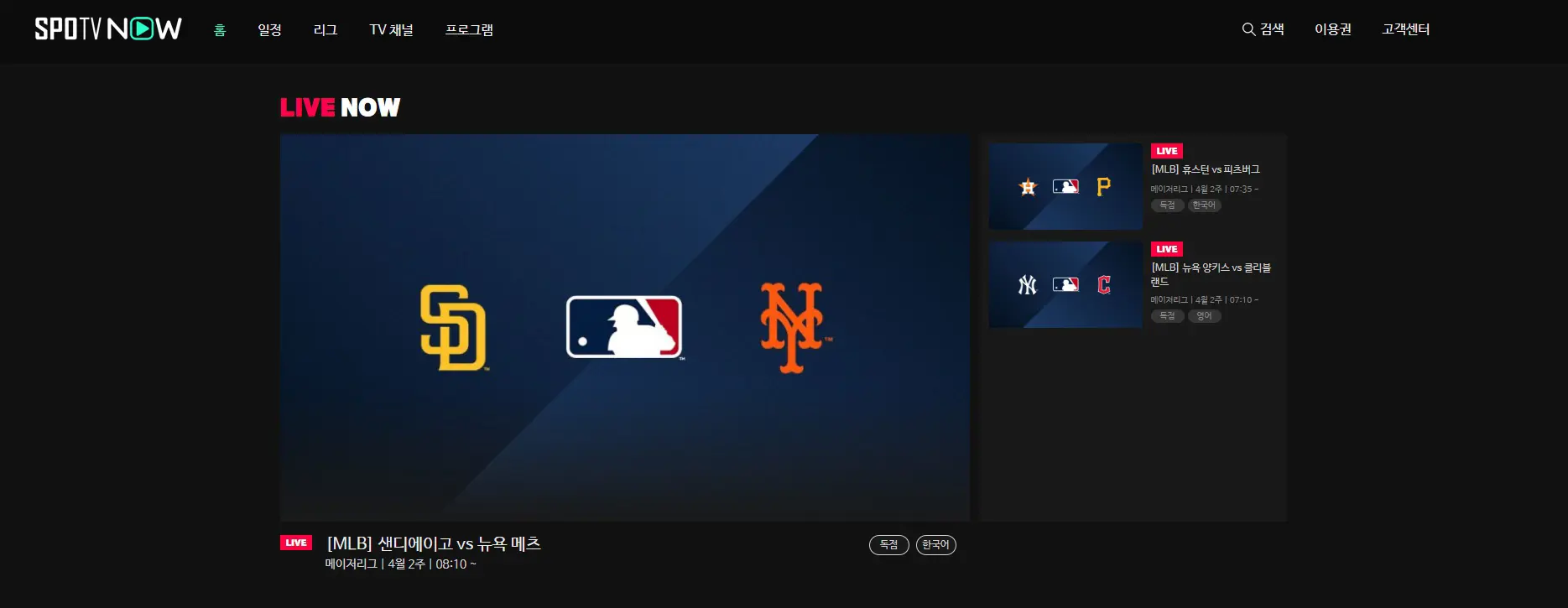 MLB 중계 및 메이저리그 실시간 중계 사이트 좌표 TOP 6
