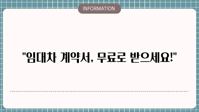 표준임대차계약서 양식다운받기