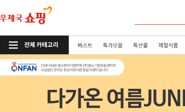 우체국쇼핑몰 홈페이지 바로가기