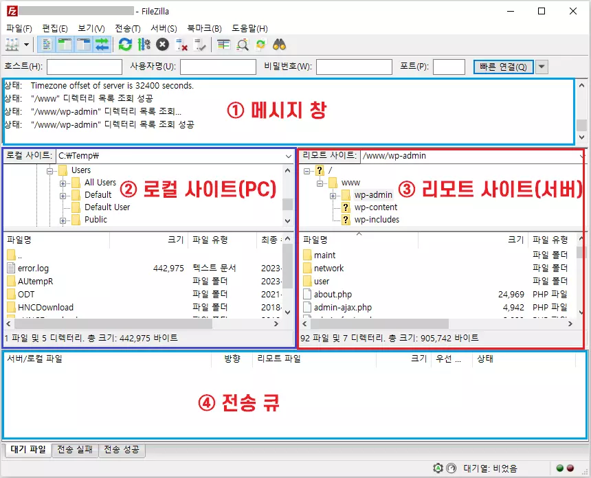 파일질라-서버-접속화면