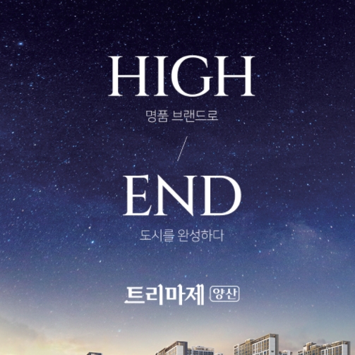  양산 트리마제(줍줍) 10.5 청약 방법 / 홈페이지