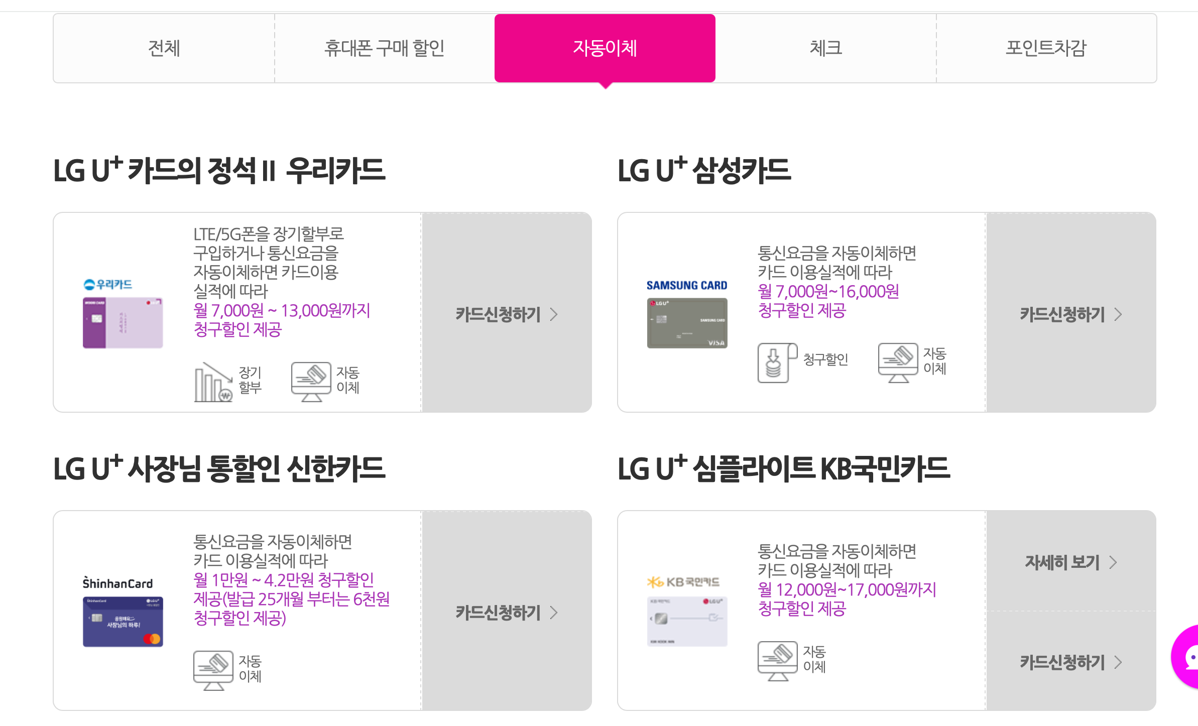 “U+-자동이체-카드할인”data-ke-mobilestyle=