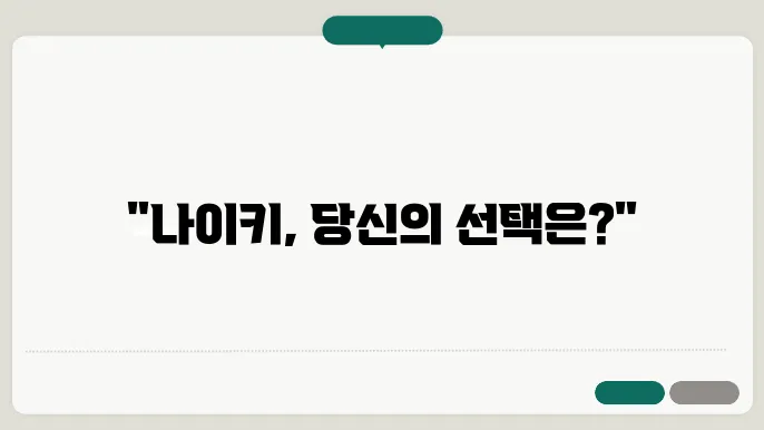 나이키 신청