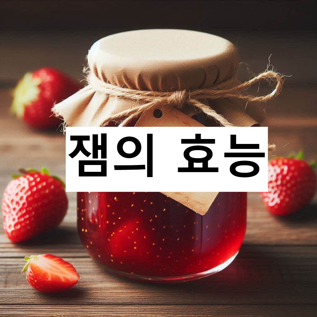잼 이미지