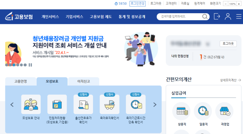 고용보험 모성보호