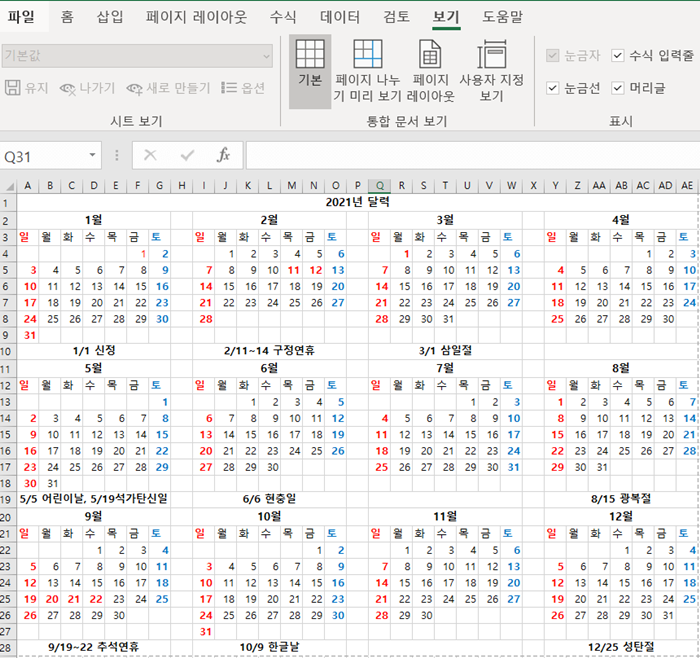 엑셀-달력-완성본