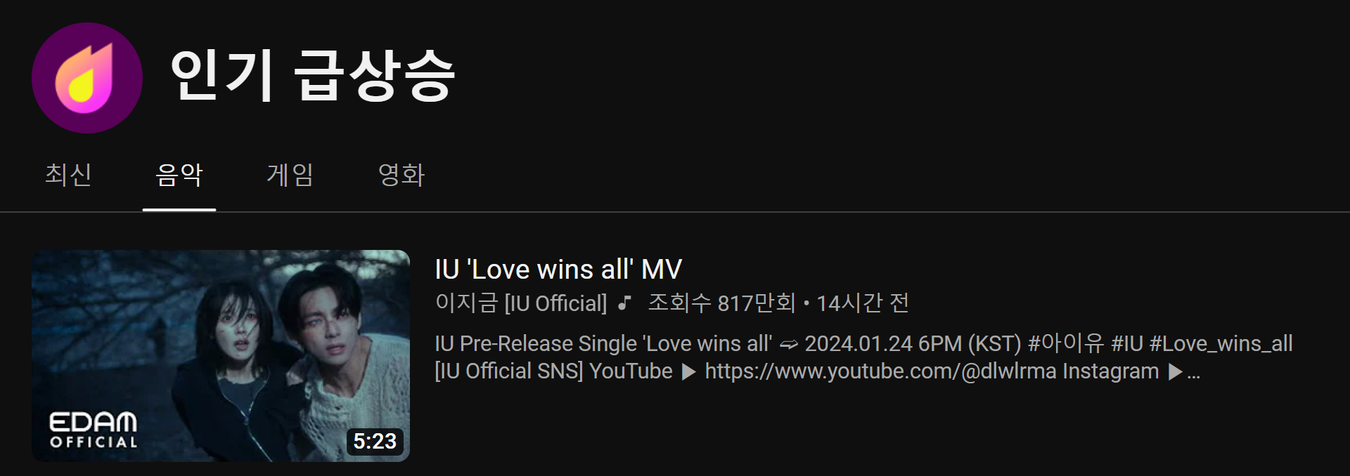 Love Wins All(러브 윈스 올)