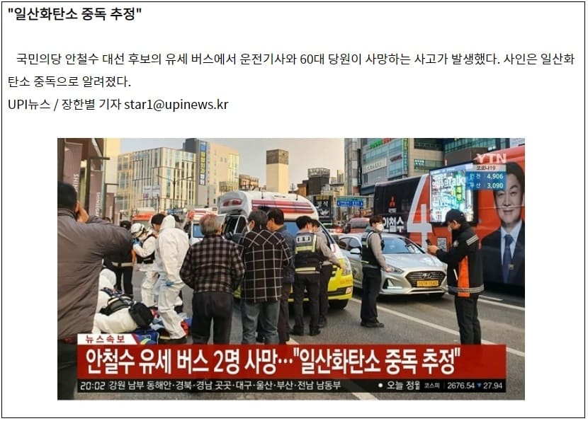 이런! 어쩌나!...유세 사망자 낸 안철수 대선후보 중대재해법 처벌 받나
