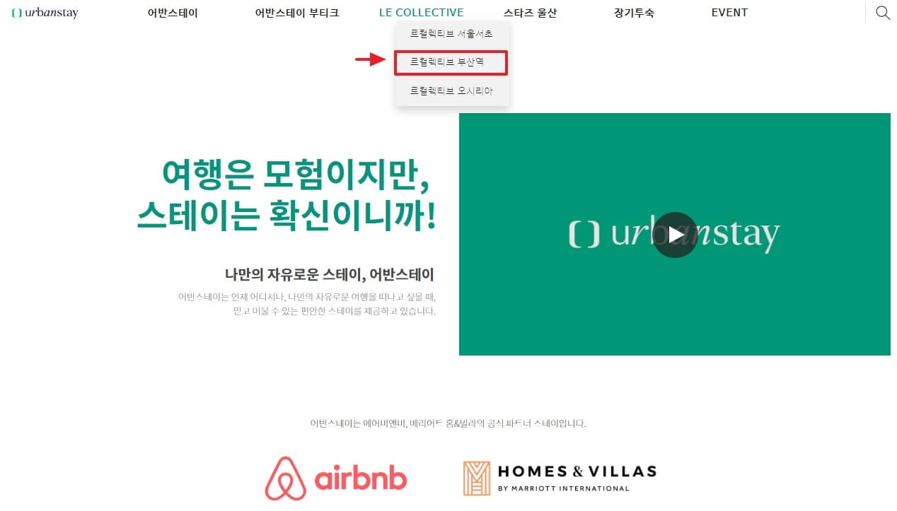 르컬렉티브-부산역-홈페이지-메인-화면