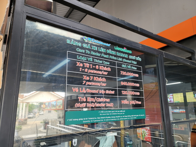 랑비앙산 지프요금