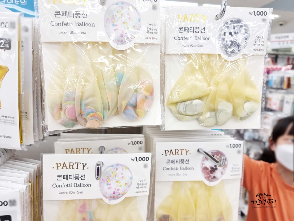 생일파티용품, 15