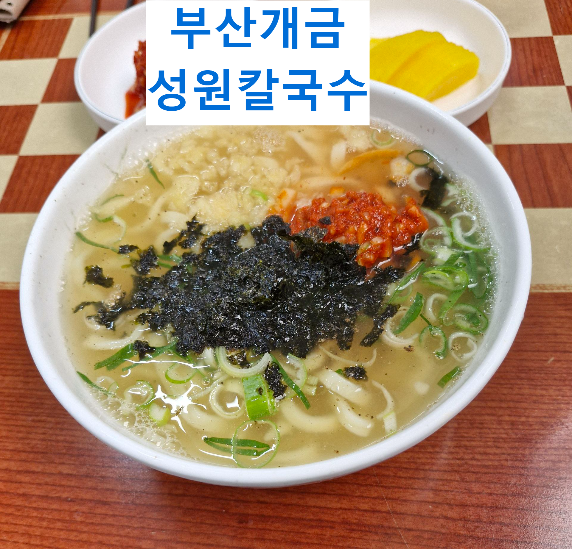 성원칼국수 이미지