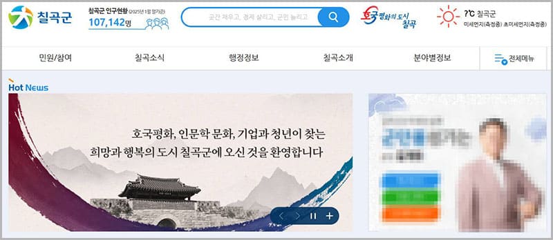 칠곡군청 홈페이지 바로가기
