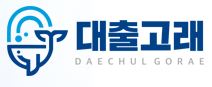  대출고래 대출 신청 사이트